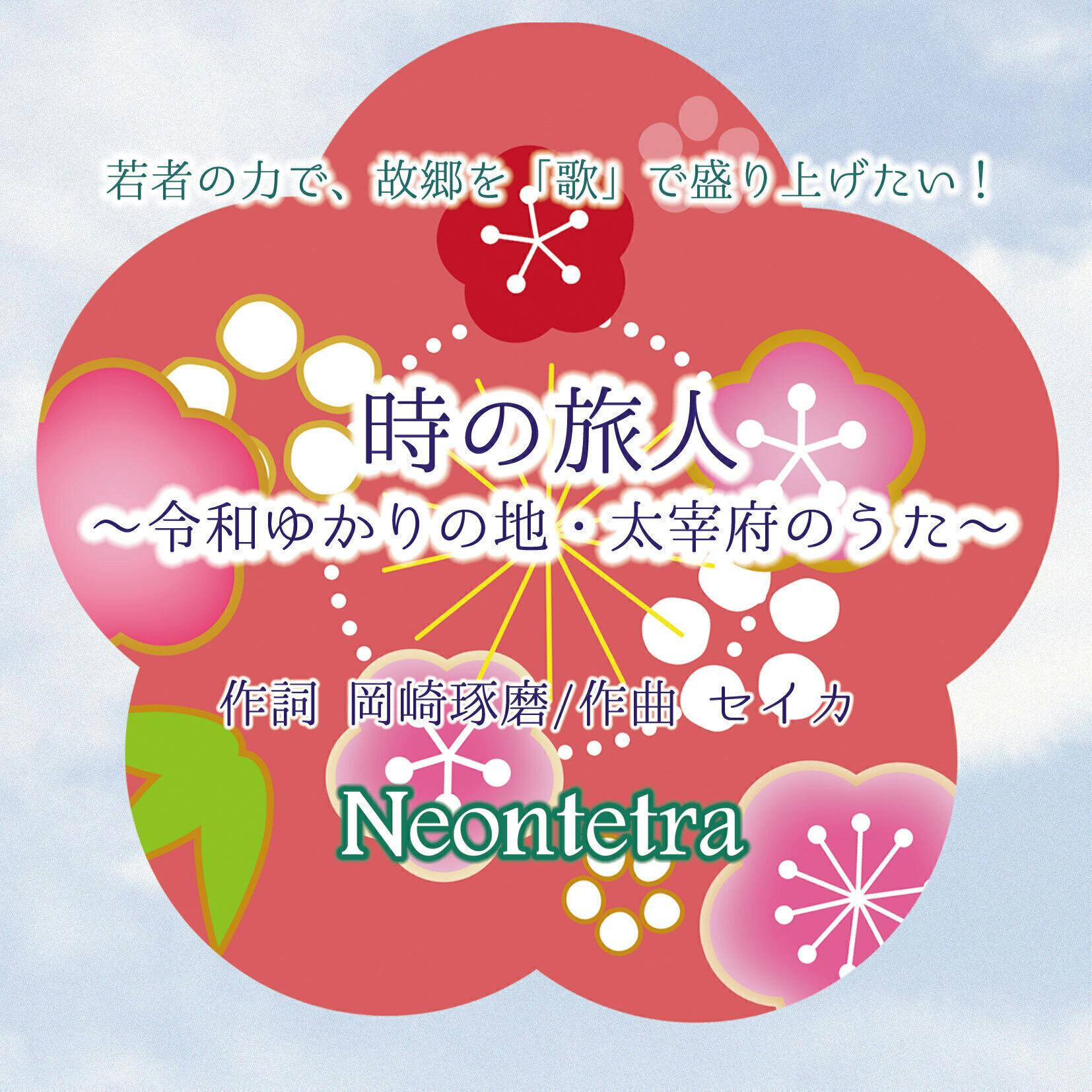 令和のまち 太宰府オリジナル曲のpvを作りたい 動画で故郷を世界にprしたい Campfire キャンプファイヤー 令和のまち 太宰府オリジナル曲のpvを作りたい 動画で故郷を世界にprしたい Campfire キャンプファイヤー