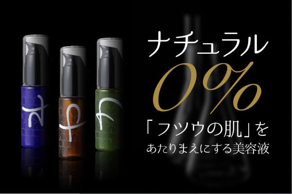 ナチュラル成分0 ヒトの為に作られたバイオケミカル美容液アクティビティ Campfire キャンプファイヤー