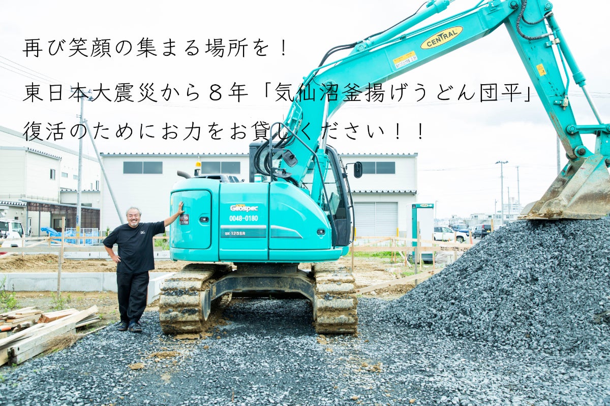 団平８年ぶりにオープンしました 支援は残り１０日 Campfire キャンプファイヤー