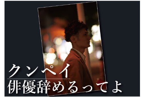 前田くんぺーと親愛なるマイメン達
