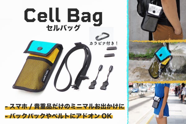 こんなのが欲しかった！多機能×4WAYスマホバッグ「Cell Bag ...