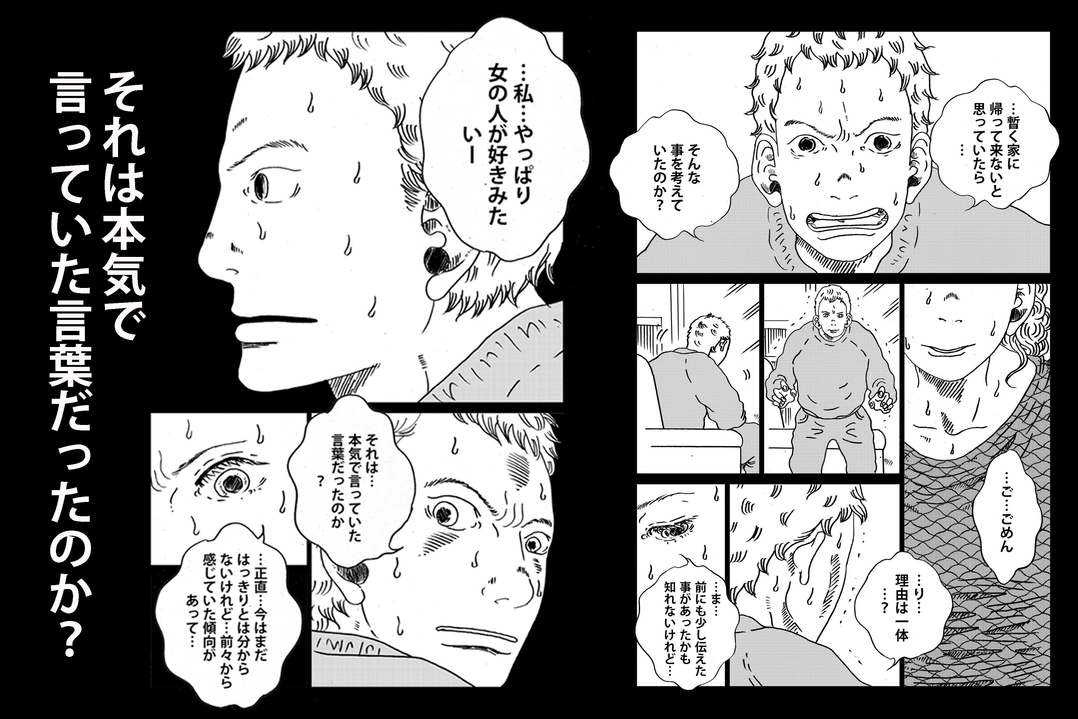 同性に恋をしました 社会に向けて伝えたいlgbtqの話 第1話 Campfire キャンプファイヤー 同性に恋をしました 社会に向けて伝えたいlgbtqの話 第1話 Campfire キャンプファイヤー