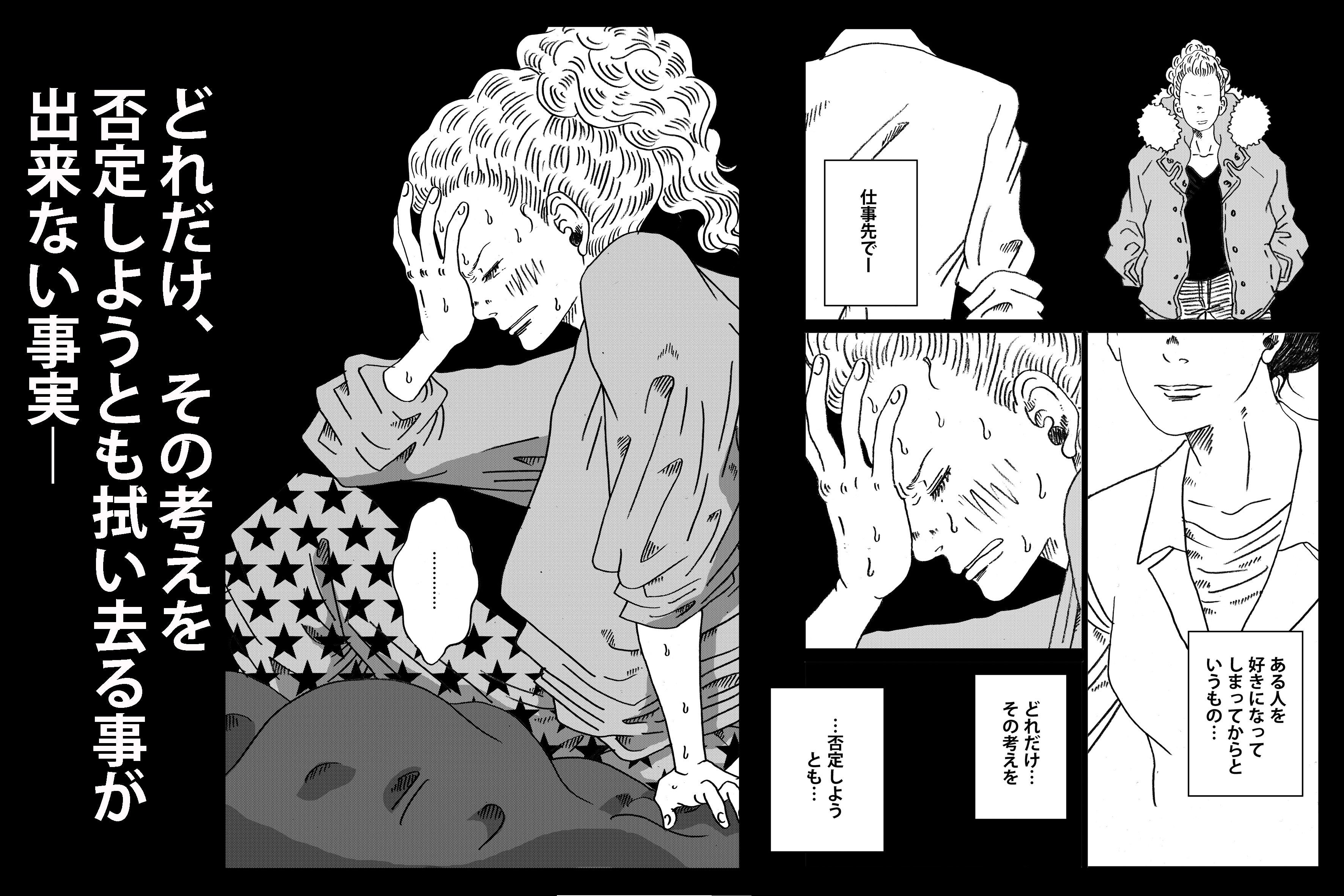 同性に恋をしました 社会に向けて伝えたいlgbtqの話 第１話 Campfire キャンプファイヤー
