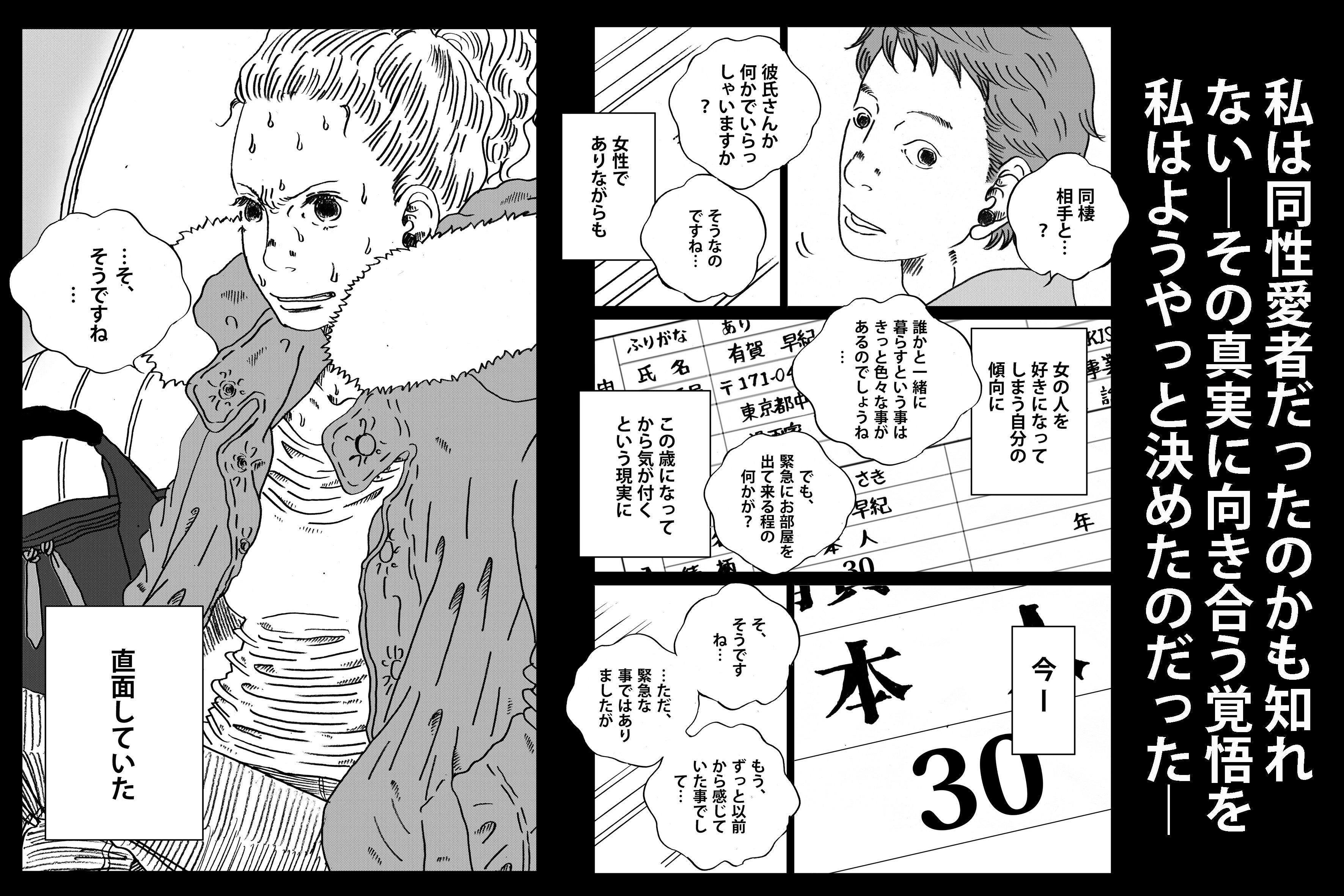 同性に恋をしました 社会に向けて伝えたいlgbtqの話 第1話 Campfire キャンプファイヤー 同性に恋をしました 社会に向けて伝えたいlgbtqの話 第1話 Campfire キャンプファイヤー