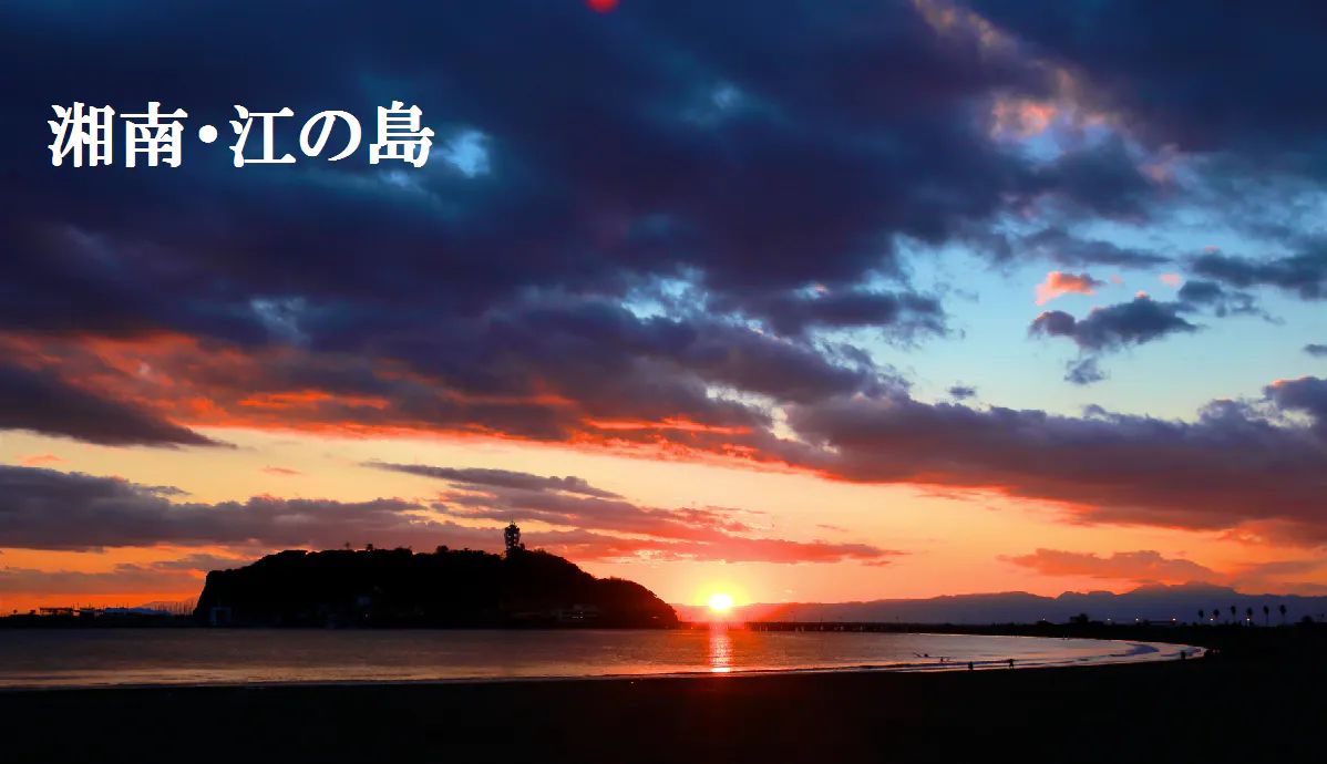 日本屈指の人気観光地 湘南 江の島 の観光案内板の設置にみんなの力を Campfire キャンプファイヤー 日本屈指の人気観光地 湘南 江の島 の観光案内板の設置にみんなの力を Campfire キャンプファイヤー