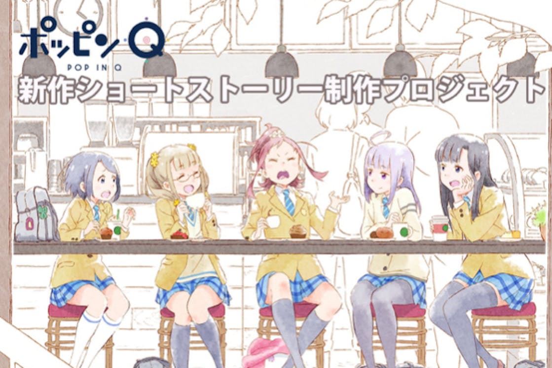 劇場アニメ ポッピンq 完全新作ショートストーリー 短編小説 制作プロジェクト Campfire キャンプファイヤー