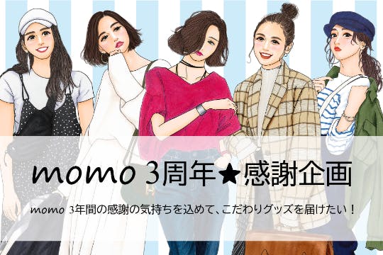 Momo 3年間の感謝の気持ちを込めて こだわりグッズを届けたい Campfire キャンプファイヤー