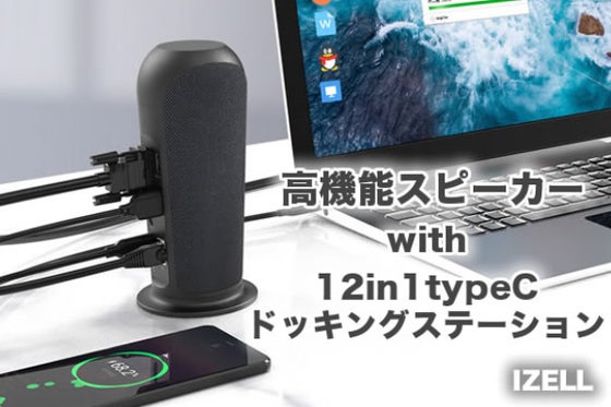 Hi-Fiスピーカーwith12in1Type-Cドッキングステーション