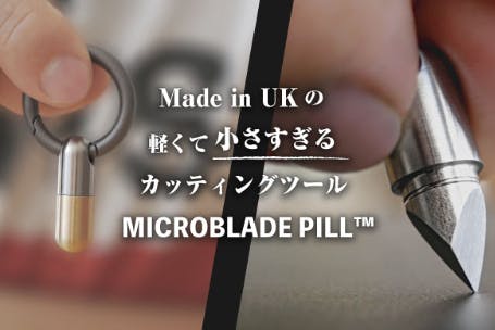 僅か12ｇ！！超小型で高品質な最強カッティングツールMicroBladePill - CAMPFIRE (キャンプファイヤー)