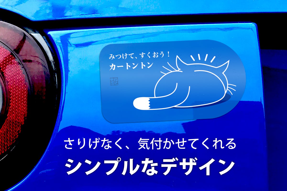 猫たちを見つけて 救ってください カートントン は 車に貼るステッカーです Campfire キャンプファイヤー 猫たちを見つけて 救ってください カートントン は 車に貼るステッカーです Campfire キャンプファイヤー