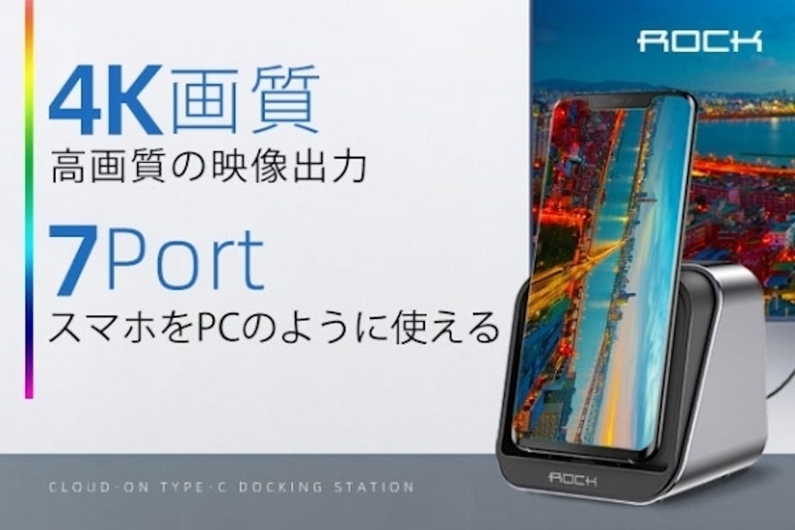 スマホがパソコンに変身 7in1出力に対応 ニーズ応えるドッキングステーション Campfire キャンプファイヤー スマホがパソコンに変身 7in1出力に対応 ニーズ応えるドッキングステーション Campfire キャンプファイヤー