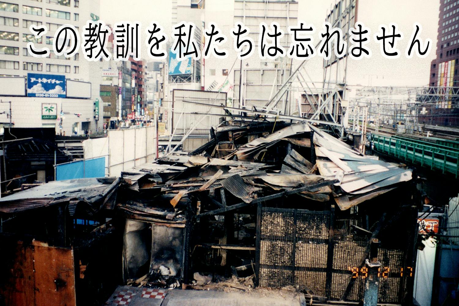 新宿西口 思い出横丁 安心 安全な飲み屋街を存続させ 防災の大切さを発信したい Campfire キャンプファイヤー 新宿西口 思い出横丁 安心 安全な飲み屋街を存続させ 防災の大切さを発信したい Campfire キャンプファイヤー