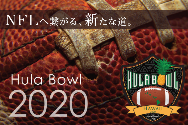 フラボウル出場をかけて！第1回ジャパンアメリカンフットボール