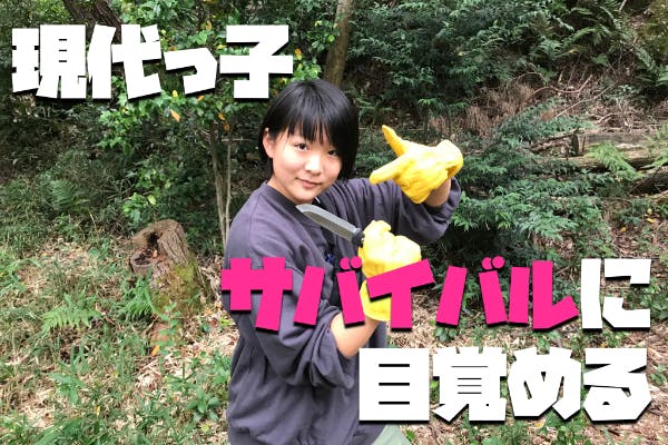 サバイバル用のアイテム 揃え始めました Campfire キャンプファイヤー サバイバル用のアイテム 揃え始めました Campfire キャンプファイヤー