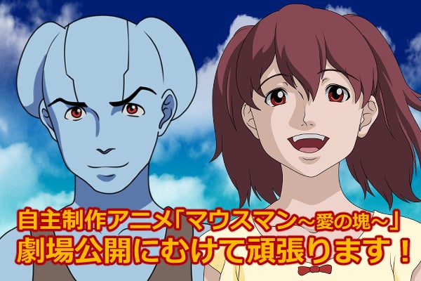 自主制作アニメ マウスマン 愛の塊 Cv 細谷佳正 を制作 上映したいの支援者一覧 Campfire キャンプファイヤー 自主制作アニメ マウスマン 愛の塊 Cv 細谷佳正 を制作 上映したいの支援者一覧 Campfire キャンプファイヤー