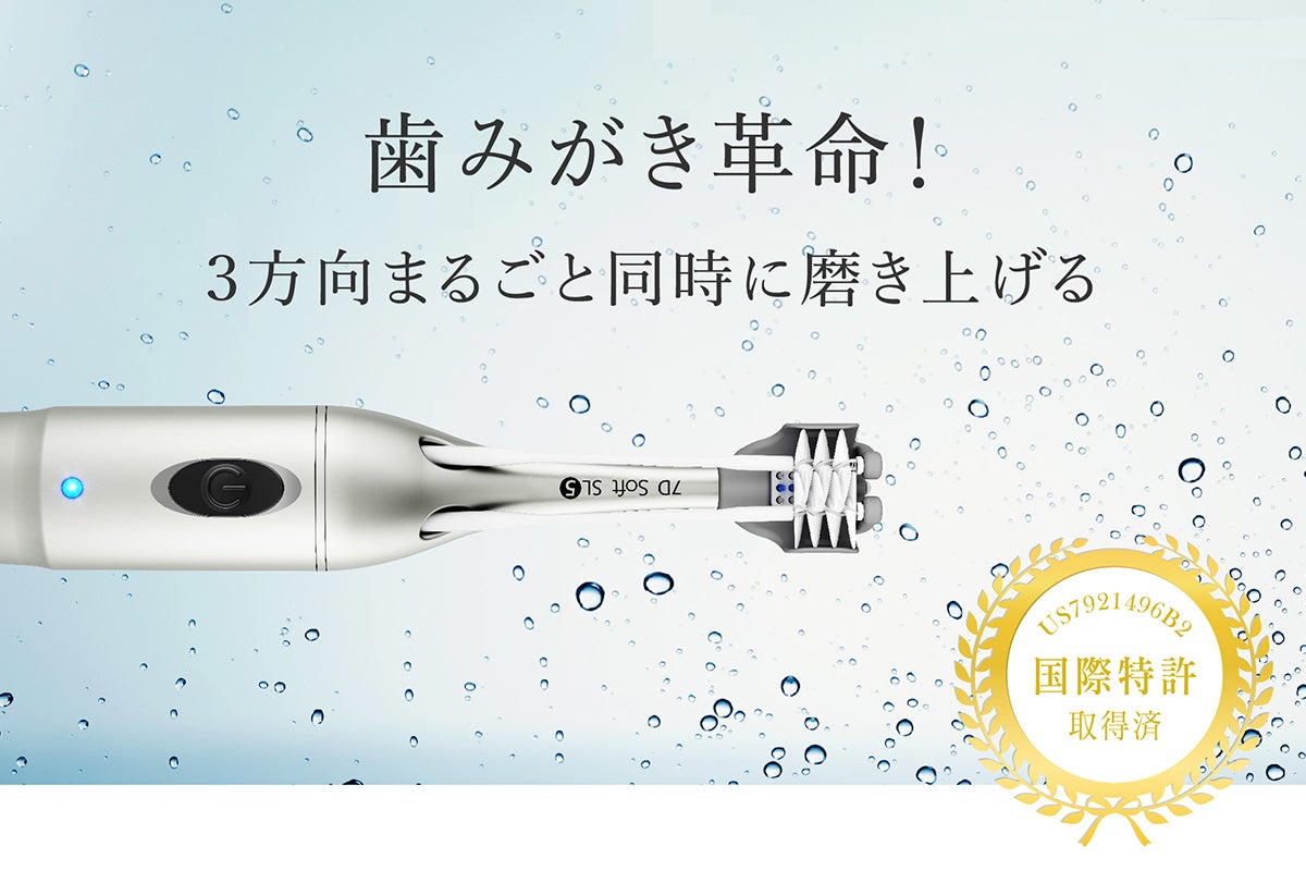 歯磨き革命！電動歯ブラシがここまで進化！3方向から一気に磨き上げ