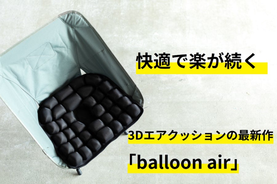最新型3dエアクッション Balloon Air バルーンエア Campfire キャンプファイヤー