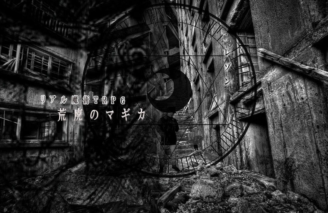 リアルな魔術を奮い 荒廃世界を生き抜くtrpg リアル魔術trpg荒廃のマギカの支援者一覧 Campfire キャンプファイヤー リアルな魔術を奮い 荒廃世界を生き抜くtrpg リアル魔術trpg荒廃のマギカの支援者一覧 Campfire キャンプファイヤー