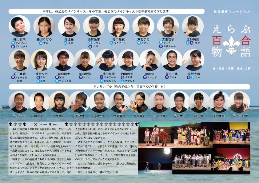 島民創作ミュージカル えらぶ百合物語 を続けていきたい Campfire キャンプファイヤー 島民創作ミュージカル えらぶ百合物語 を続けていきたい Campfire キャンプファイヤー