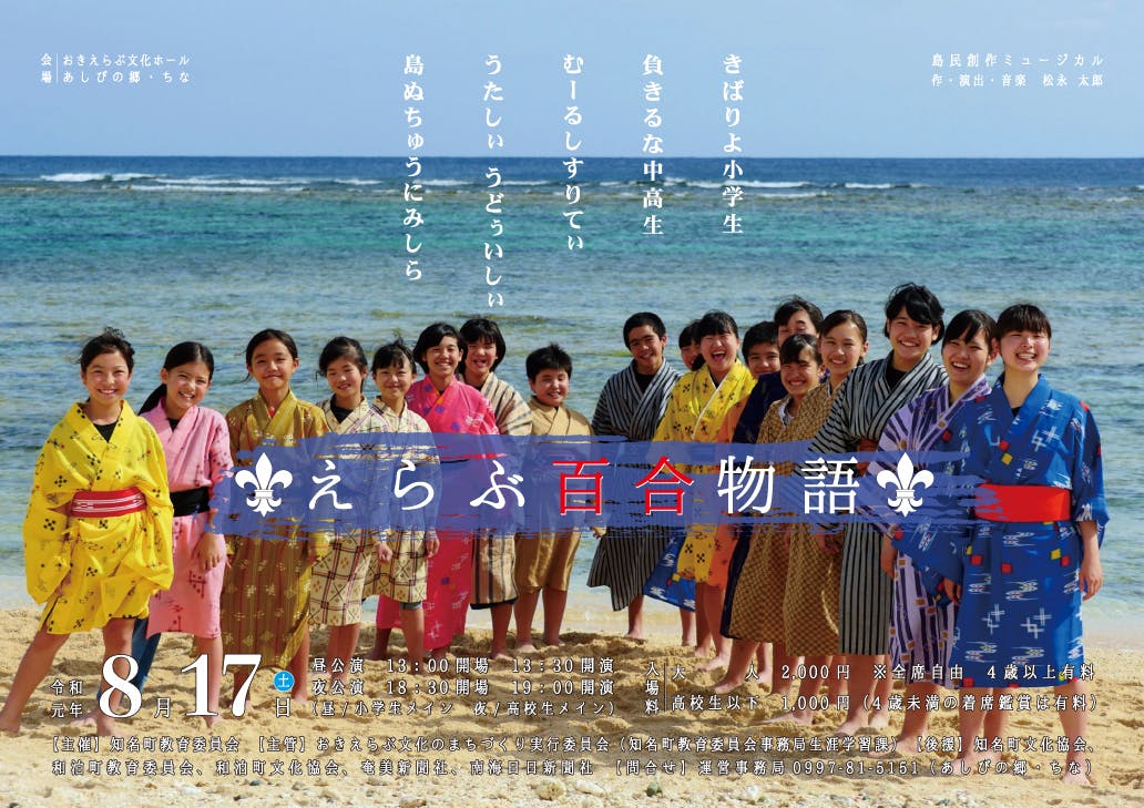 島民創作ミュージカル えらぶ百合物語 を続けていきたい Campfire キャンプファイヤー 島民創作ミュージカル えらぶ百合物語 を続けていきたい Campfire キャンプファイヤー