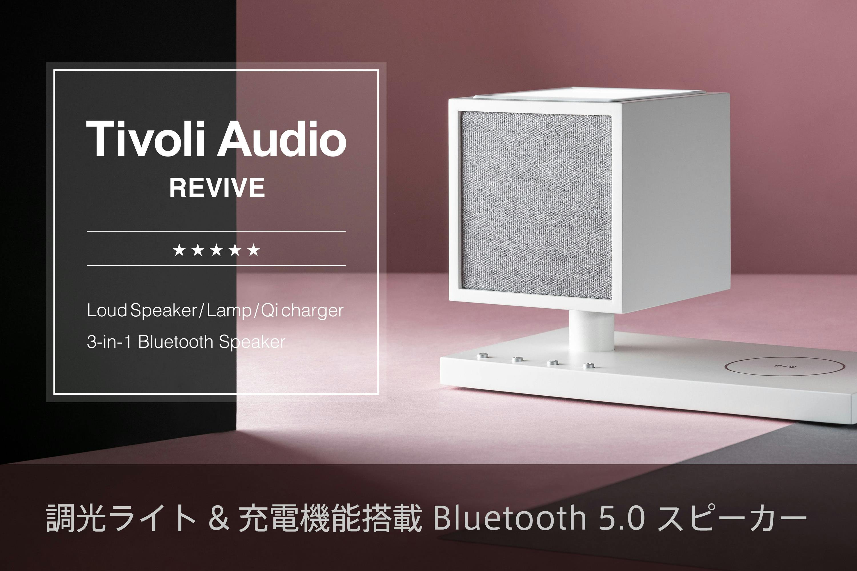 Tivoli Audio 「Revive」ポータブルBluetoothスピーカー