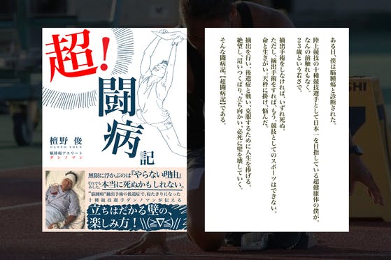 一歩を越える勇気　直筆サイン入り