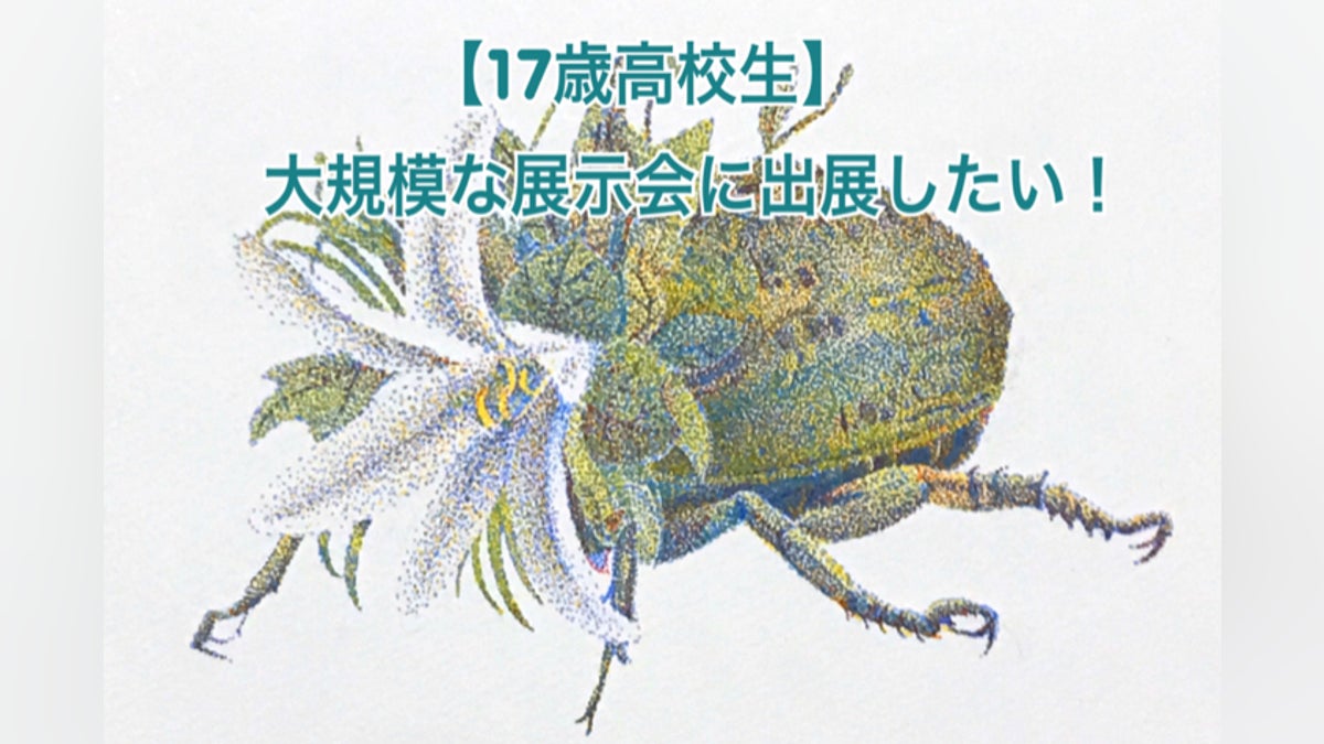高校生】三色点描画の作品を展示会に出してたくさんの人に見てもらい 高校生】三色点描画の作品を展示会に出してたくさんの人に見てもらい