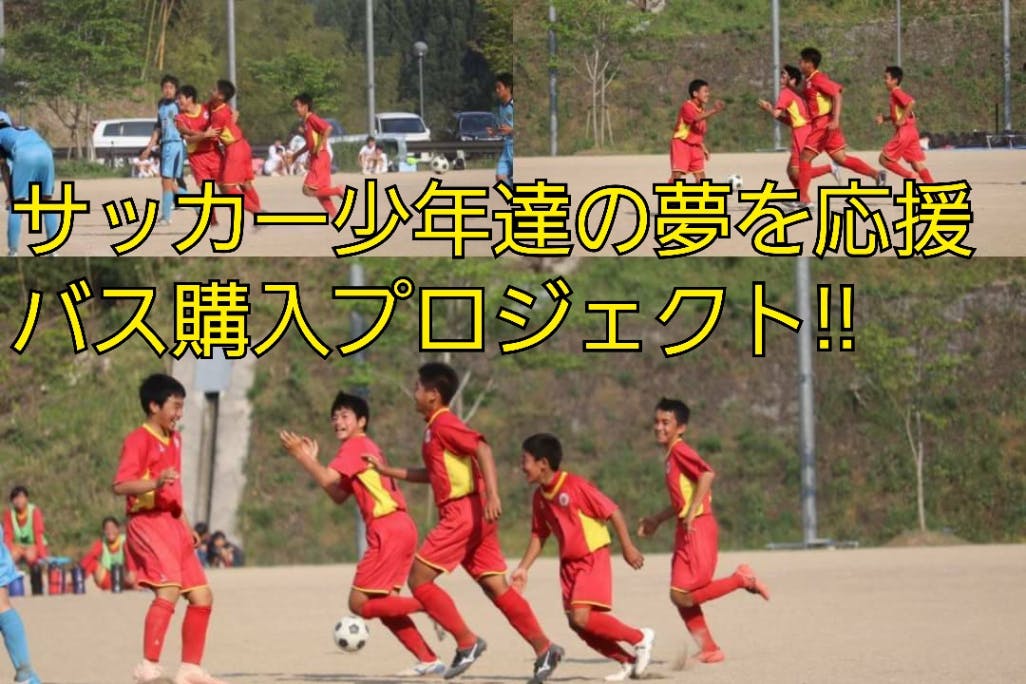 サッカー少年シャワーバスキャンプ ALPHA FOOTBALL ACADEMY JAPAN