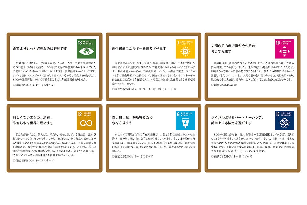sdgsをより身近に 大学生たちが作った sdgsかるた を広めたい Campfire キャンプファイヤー sdgsをより身近に 大学生たちが作った sdgsかるた を広めたい Campfire キャンプファイヤー