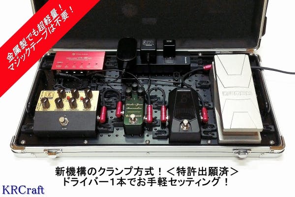 革新的エフェクターボード 粘着剤は不要でレイアウトフリー 設置も組み替えも楽々 Campfire キャンプファイヤー