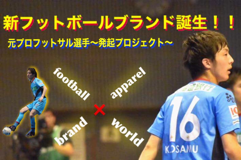 新フットボールブランド Fener フェネル フットボールブランドを共創しよう Campfire キャンプファイヤー 新フットボールブランド Fener フェネル フットボールブランドを共創しよう Campfire キャンプファイヤー