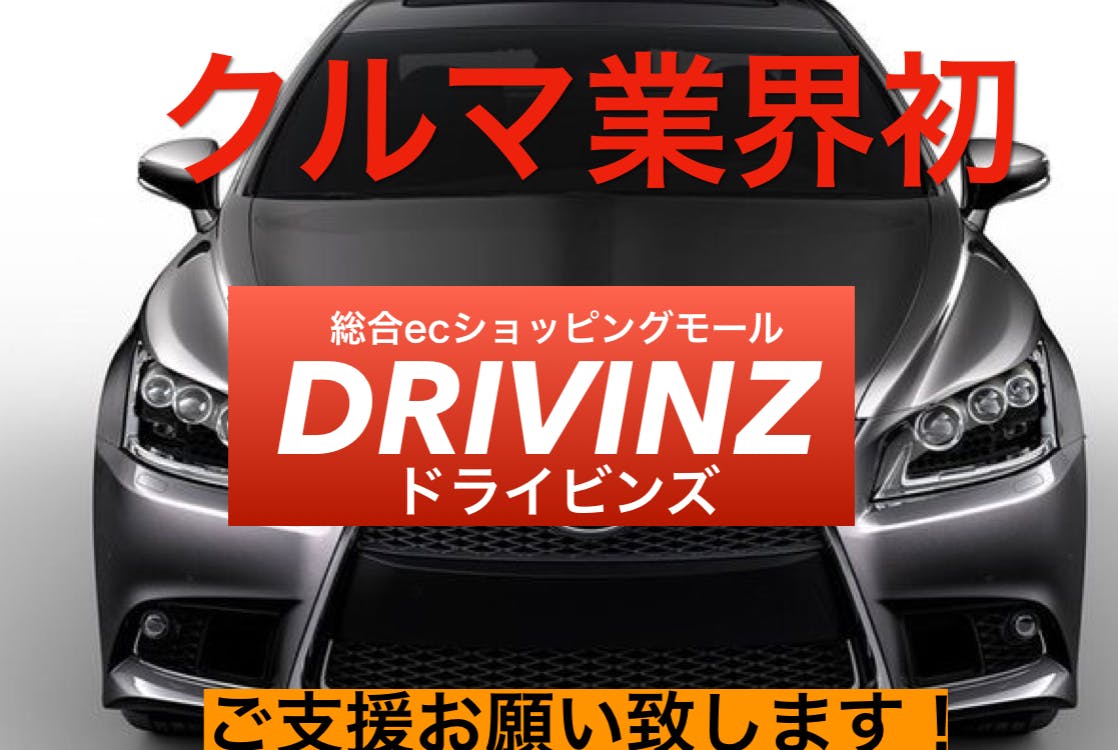 クルマ好き集合 クルマの車内販売サービスが誕生します Campfire キャンプファイヤー クルマ好き集合 クルマの車内販売サービスが誕生します Campfire キャンプファイヤー