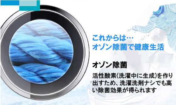 洗剤のいらないオゾン洗濯機。3つのパワーで洗剤無しで汚れ・においを