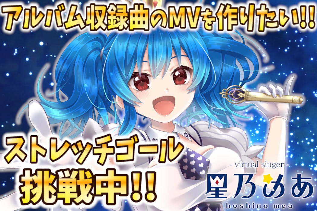 最大87％オフ！ 1stアルバム 特別版CD START 星乃めあ 直筆サイン付き