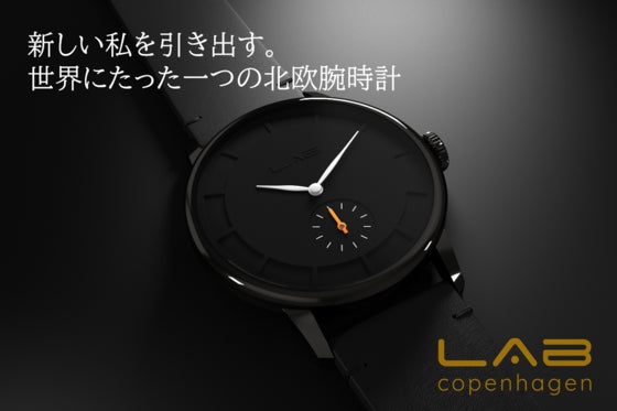LABコペンハーゲン
