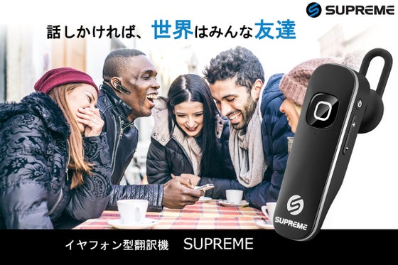 【翻訳機はここまで進化】会話履歴を自動保存、44か国語対応、イヤフォン型翻訳機
