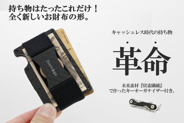 キャッシュレス時代のコンパクト収納セット！炭素繊維の『小さい財布