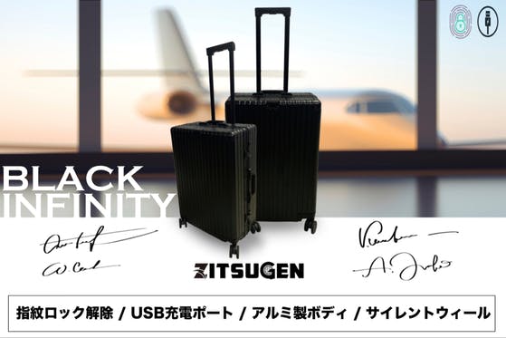 指紋ロック付、アルミ製ハイグレードスーツケース【BLACK INFINITY