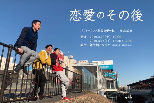 社会人劇団の第2回公演 上演に向けてさらに素敵な舞台を届けたい Campfire キャンプファイヤー