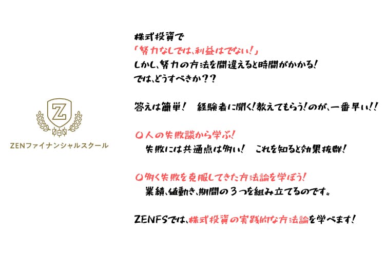 ZENFSオンラインサロン