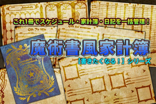 おしゃれ雑貨 魔術書風家計簿 日記もスケジュールも一冊で Campfire キャンプファイヤー