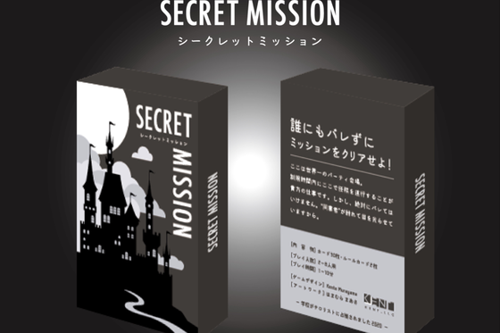 5分の会話の中でそのお題何回言えますか ゲムマ大阪新作 シークレットミッション Campfire キャンプファイヤー