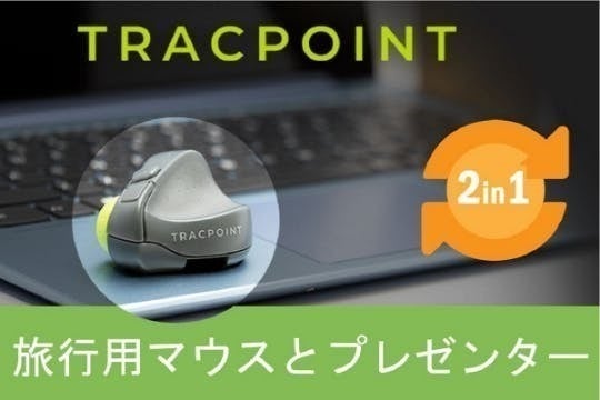 ProPoint」の弟分、「TRACPOINT」日本初上陸！ - CAMPFIRE (キャンプ
