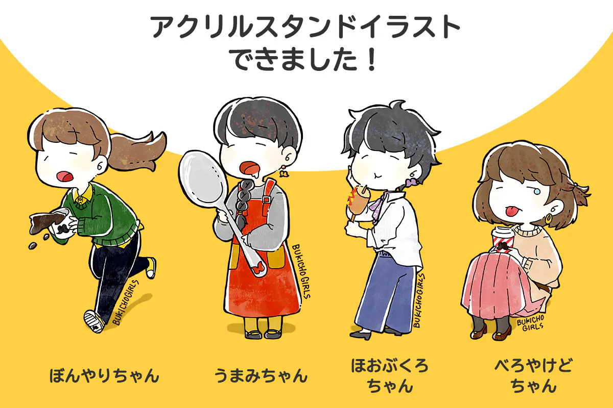 アクリルスタンドのイラストが完成しました Campfire キャンプファイヤー アクリルスタンドのイラストが完成しました Campfire キャンプファイヤー