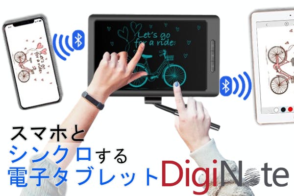 手書イラストがスマホと連動 本体保存も出来る電子タブレット Diginote Campfire キャンプファイヤー