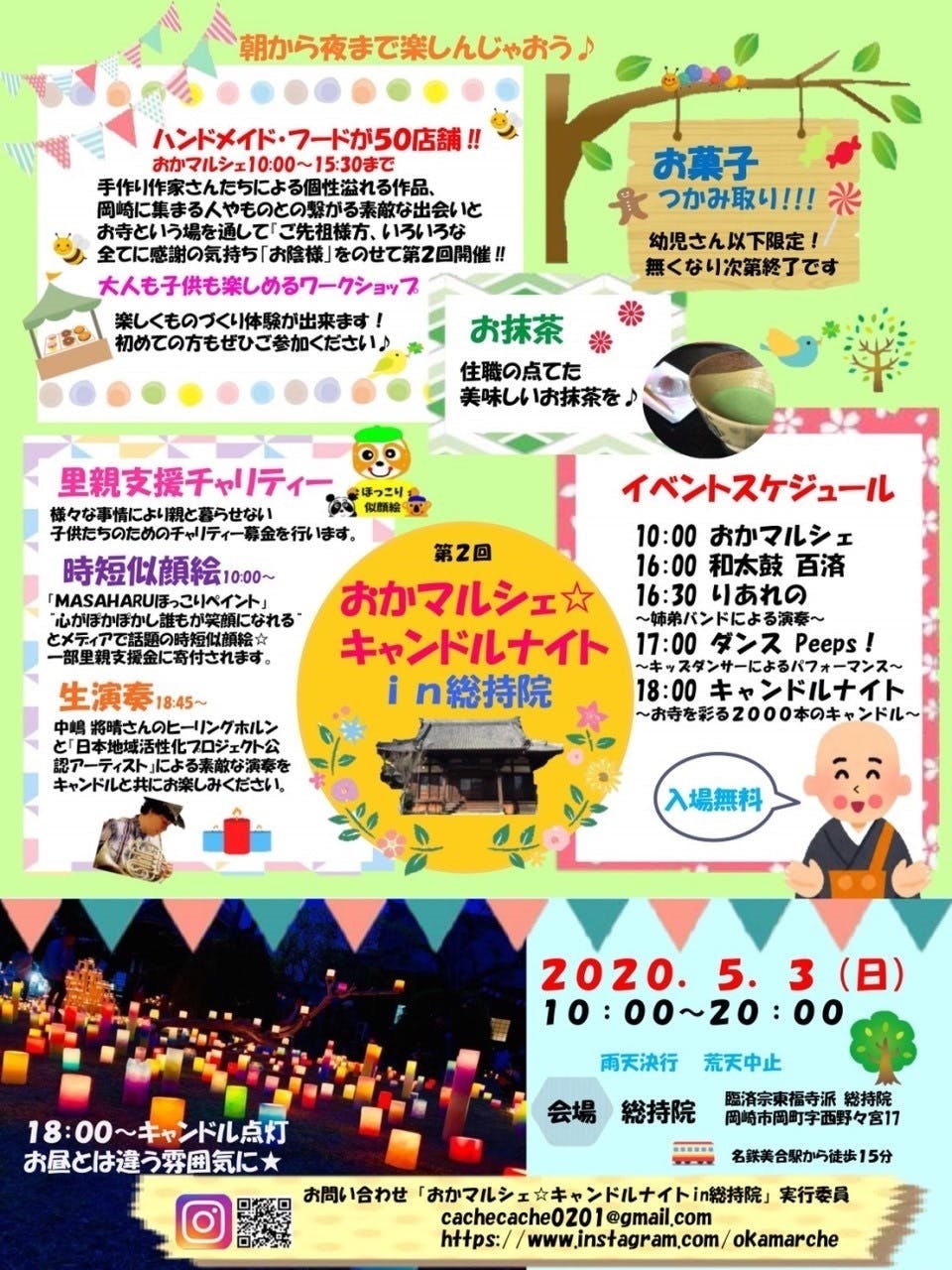 大好評 おかマルシェin総持院 キャンドルナイト について Campfire キャンプファイヤー 大好評 おかマルシェin総持院 キャンドルナイト について Campfire キャンプファイヤー