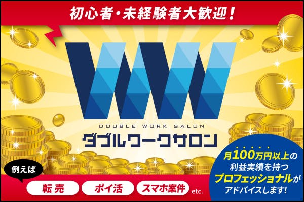 副業支援型コミュニティ”ダブルワークサロン”