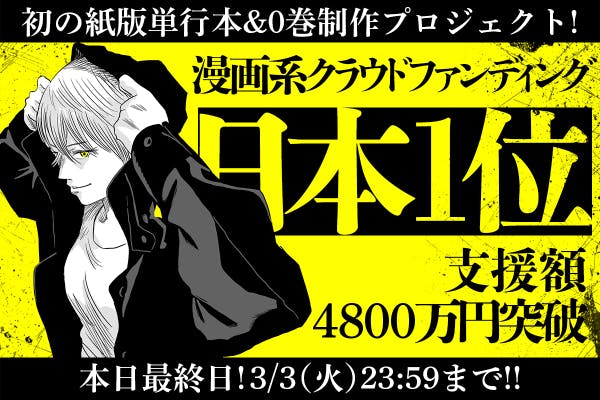 舞台化記念】原作版『左ききのエレン』初の紙版単行本＆「0巻」制作 