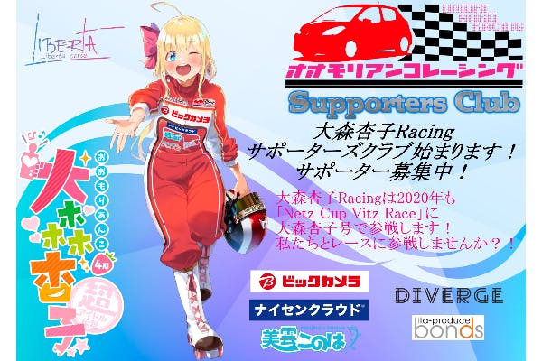 大森杏子racingサポーターズクラブ 共にレース参戦してくれるメンバー募集中 Campfire キャンプファイヤー