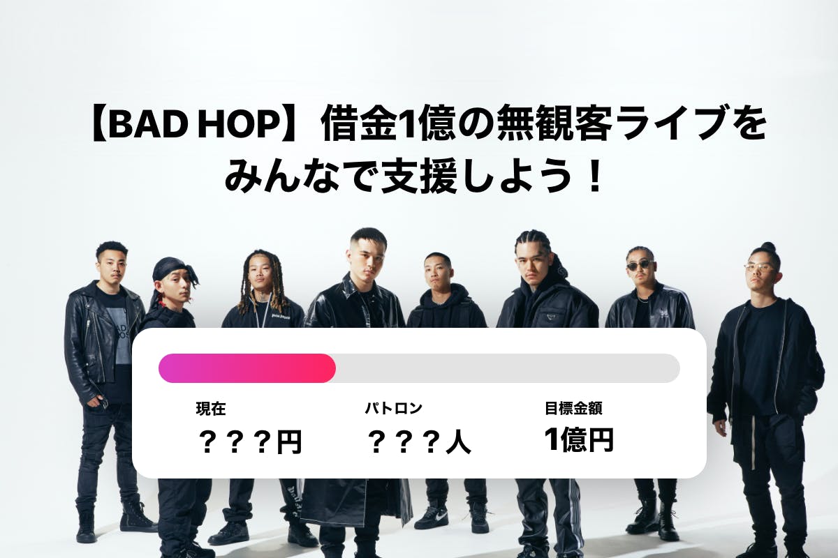 BADHOP WORLD クラウドファンディング一式BADHOP